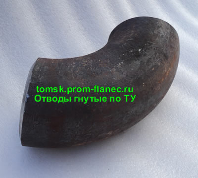 Отводы гнутые по ТУ Томск