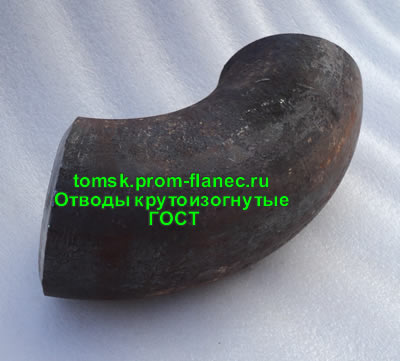 Отводы крутоизогнутые ГОСТ 17375-2001 Томск