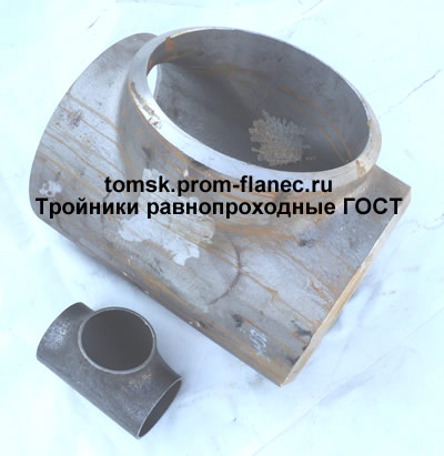 Тройники равнопроходные ГОСТ 17376-2001 Томск